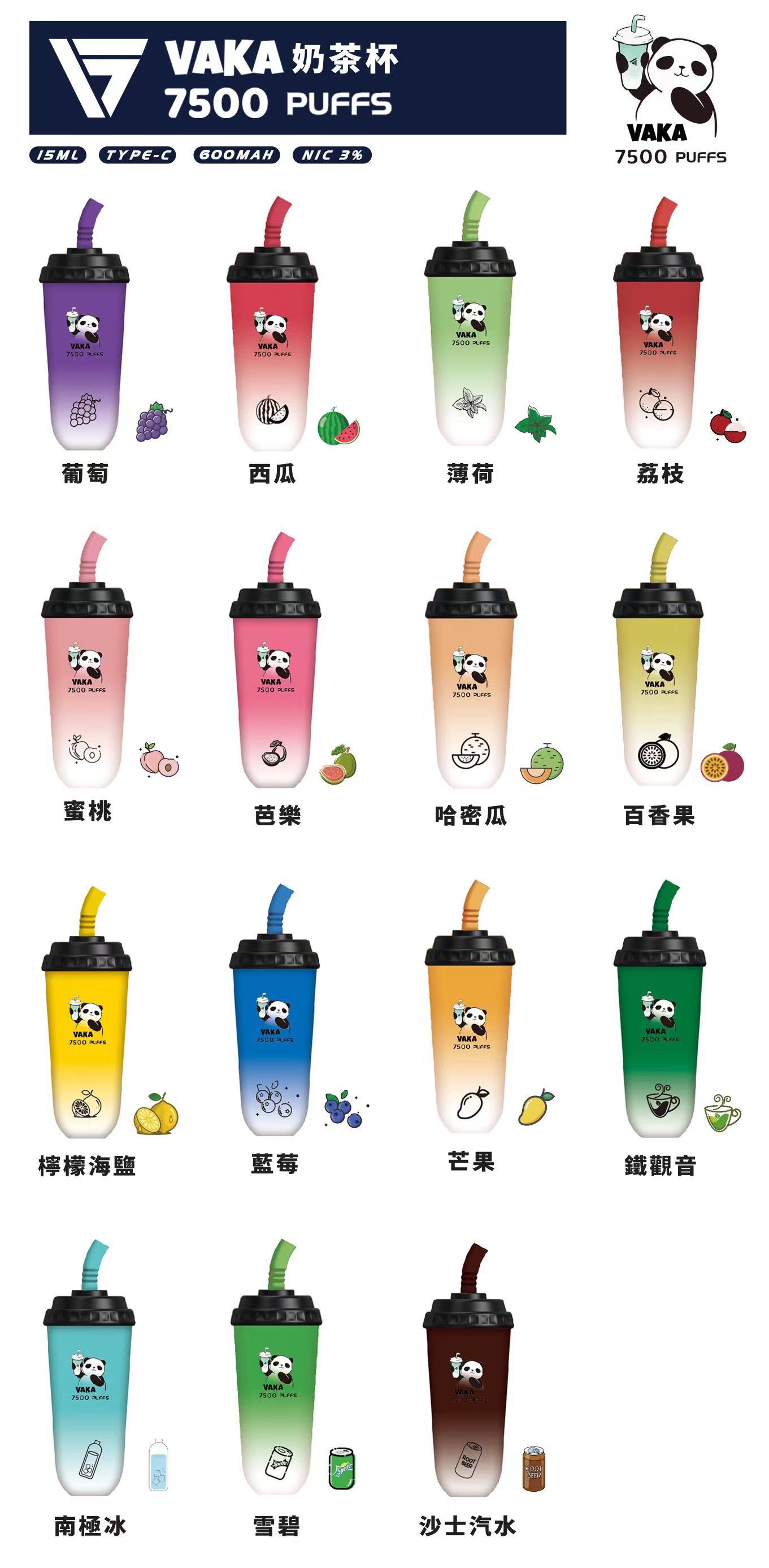 【VAKA奶茶杯】7500PUFF 拋棄式奶茶杯 vaka 一次性電子煙 拋棄式電子煙 台灣現貨