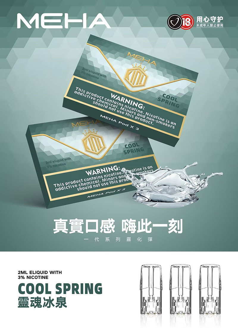 【MEHA魅嗨煙彈 】電子煙煙彈 霧化彈 一盒三顆裝 通用彈(適用一代各式主機)