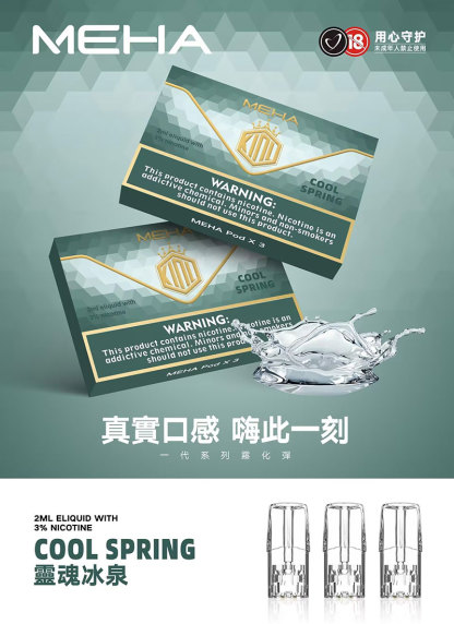 【MEHA魅嗨煙彈 】電子煙煙彈 霧化彈 一盒三顆裝 通用彈(適用一代各式主機)