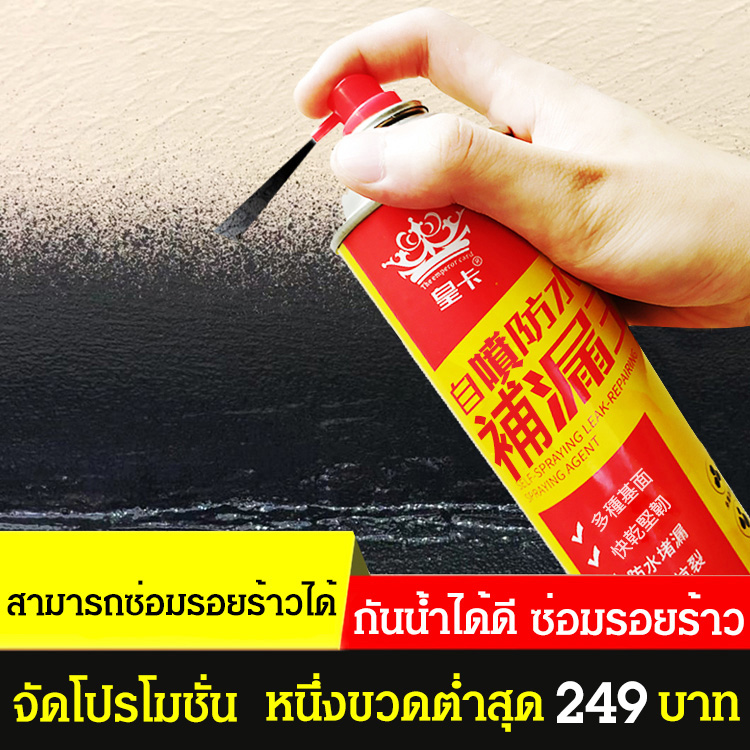 สเปรย์เคลือบกันน้ำ