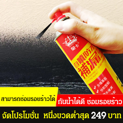 สเปรย์เคลือบกันน้ำ