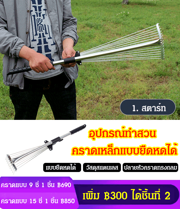 อุปกรณ์ทำสวน คราดสแตนเลสแบบยืดหดได้