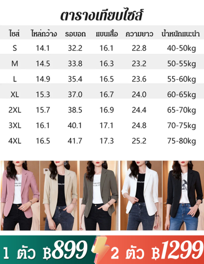 เสื้อสูทฟิตตัวแขน 7 ส่วน บางเบา