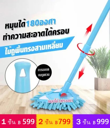 ไม้ถูพื้นทรงสามเหลี่ยม