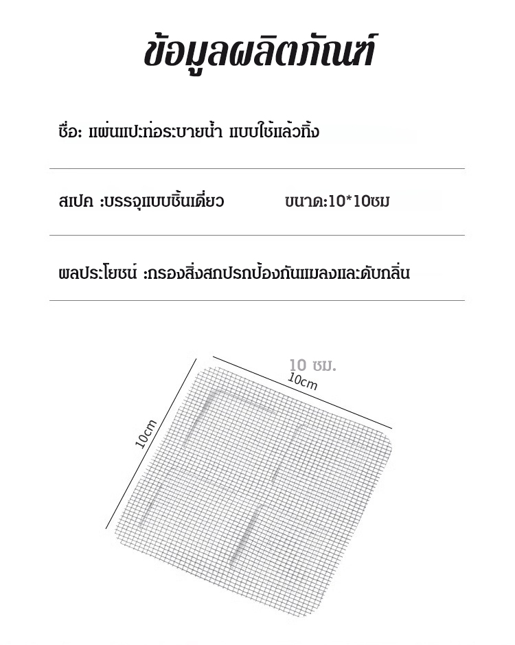 HFH-【百分百防护】一次性自粘田字地漏贴_25.jpg