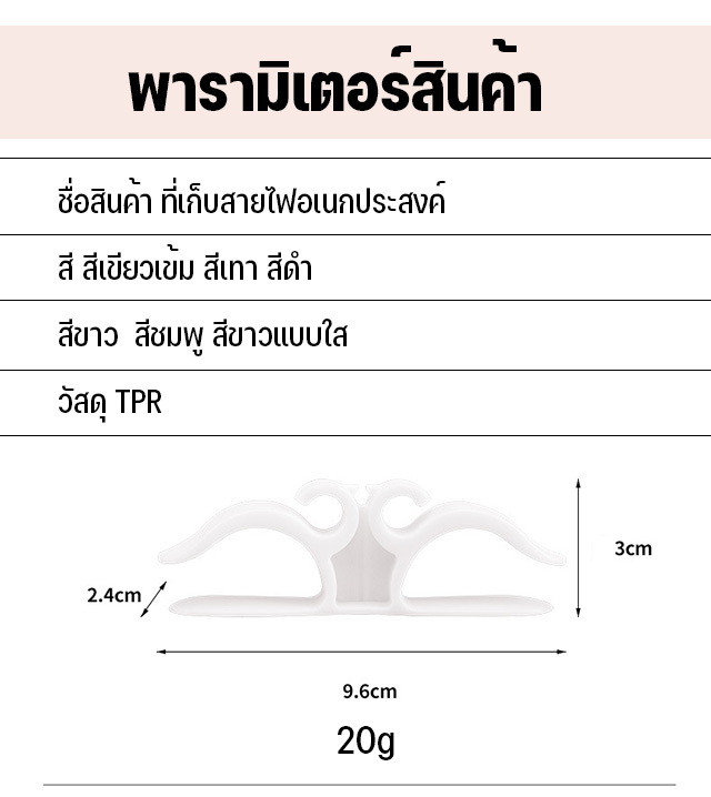 เก็บสายเคเบิลตั้งโต๊ะฮับสายชาร์จมือถือเคเบิ้ลข้อมูลม้วนครัวอุปกรณ์เก็บสายเคเบิล