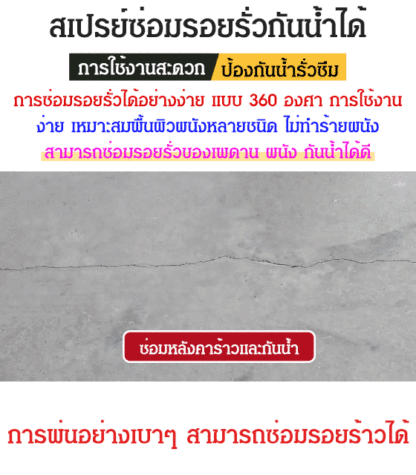 สเปรย์เคลือบกันน้ำ
