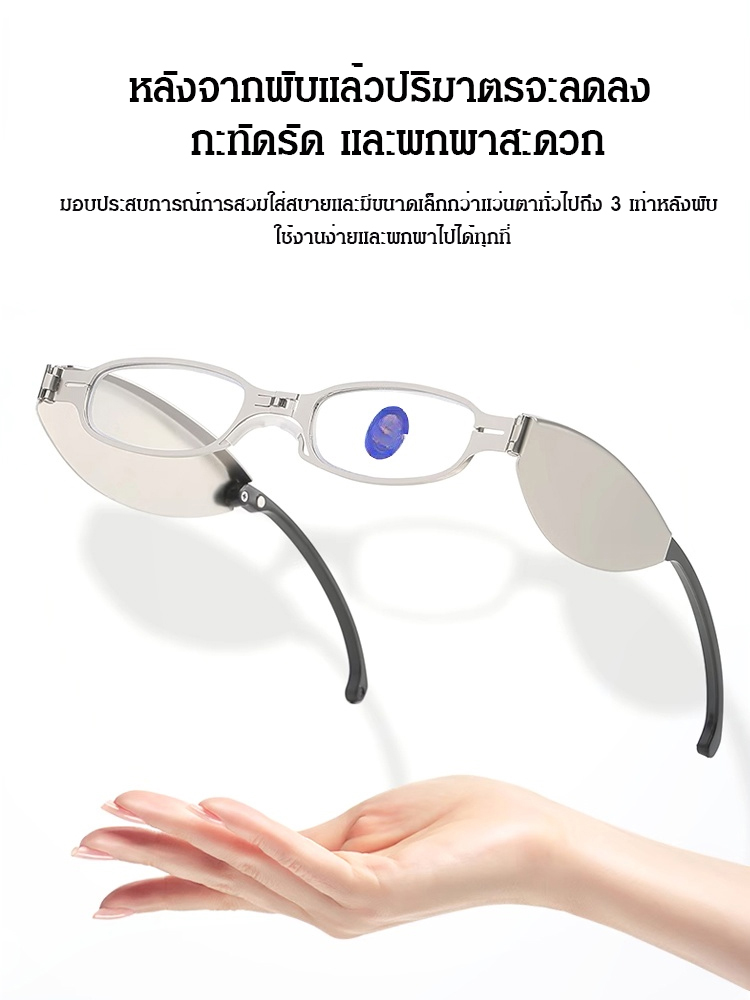 แว่นสายตายาวแบบพับได้ 3 ตอน น้ำหนักเบา