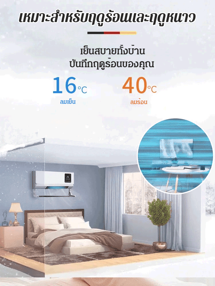 [ปล่อยลมใน 1 วินาที] แอร์เป่าลมร้อน/เย็นติดผนังในครัวเรือน