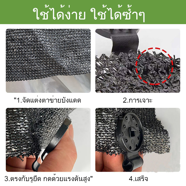 คลิปยึดตาข่ายบังแดดกันแดด