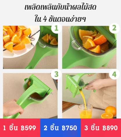 เครื่องคั้นน้ำผลไม้แบบแมนนวลรุ่นฮิต