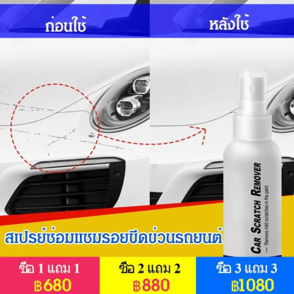 สเปรย์ซ่อมแซมรอยขีดข่วนรถยนต์
