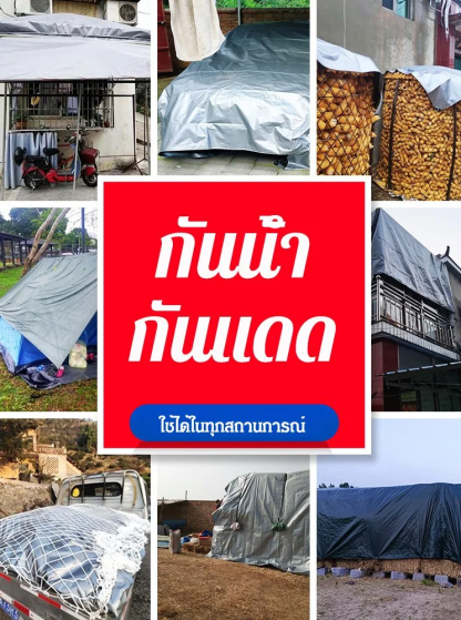 ผ้าคลุมกันฝนกันน้ำกันแดดสำหรับใช้งานกลางแจ้ง