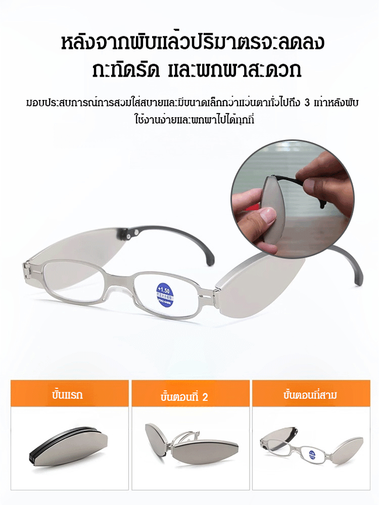 แว่นสายตายาวแบบพับได้ 3 ตอน น้ำหนักเบา