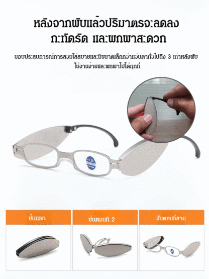แว่นสายตายาวแบบพับได้ 3 ตอน น้ำหนักเบา