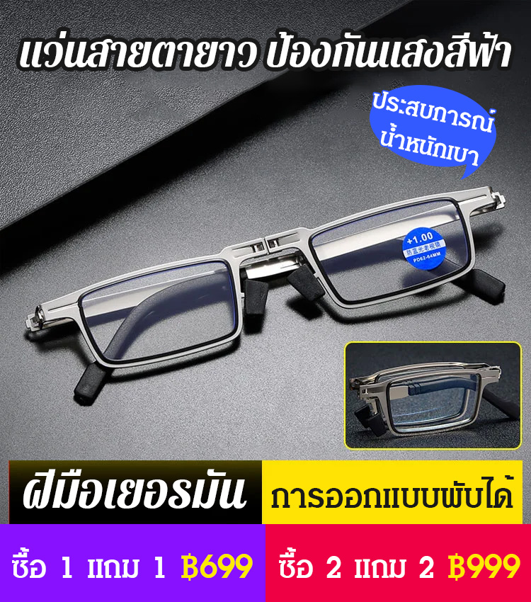 แว่นสายตายาวแบบพับได้ กันแสงสีฟ้า น้ำหนักเบา