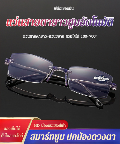 แว่นสายตายาวซูมอัตโนมัติ