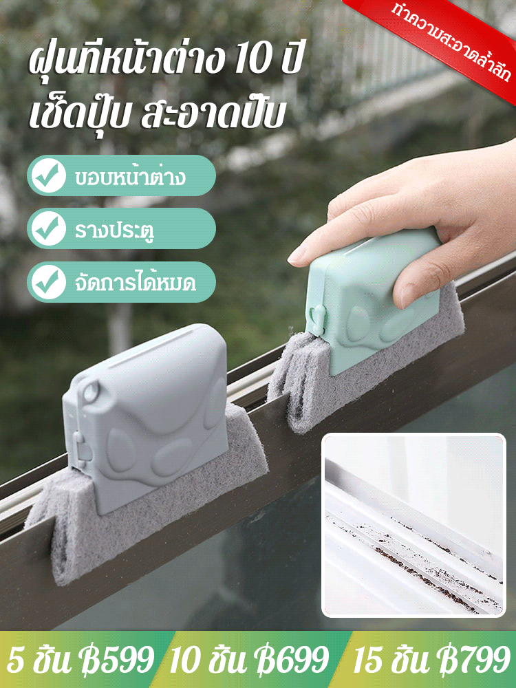 แปรงทำความสะอาดร่อง
