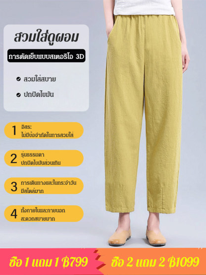 กางเกงฮาเร็ม ผ้าคอตตอนลินิน ขา 9 ส่วน