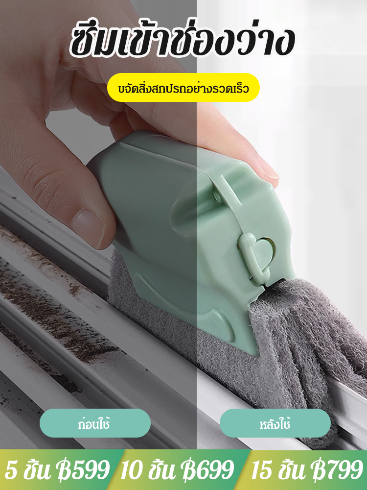 แปรงทำความสะอาดร่อง
