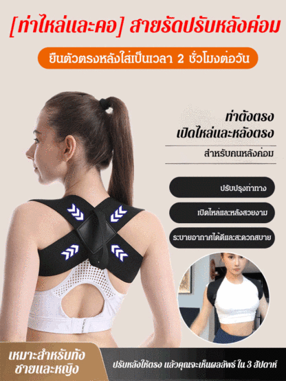 [ท่าไหล่และคอ] สายรัดปรับหลังค่อม