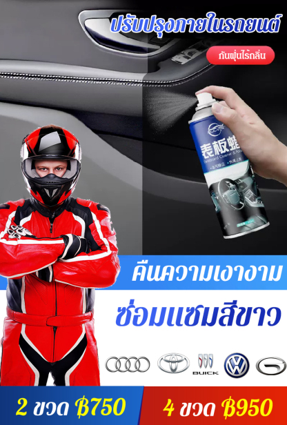 (สดใสเหมือนรถใหม่) สเปรย์เคลือบเงารถยนต์