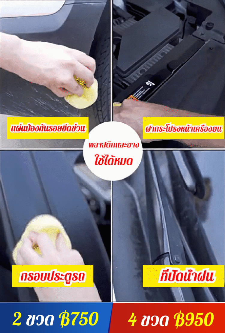 (สดใสเหมือนรถใหม่) สเปรย์เคลือบเงารถยนต์