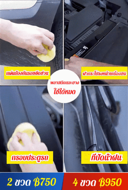 (สดใสเหมือนรถใหม่) สเปรย์เคลือบเงารถยนต์