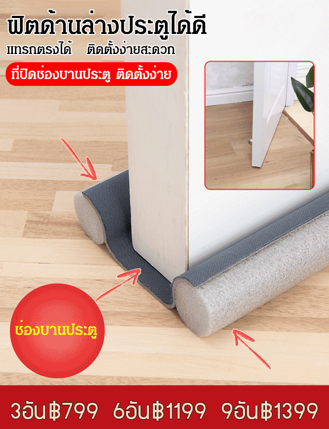แผ่นเก็บเสียง บังลม กันฝุ่น กันลม ติดตั้งง่าย ตัดได้ตามใจชอบ