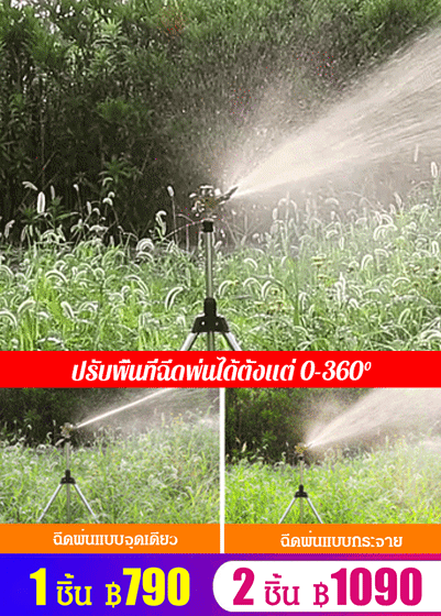 สปริงเกอร์รดน้ำสวน แบบปรับความสูงได
