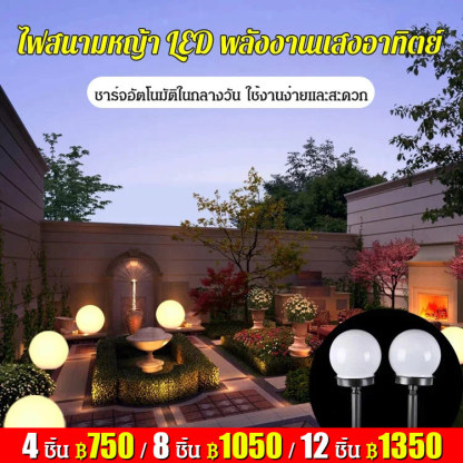 โคมไฟโซล่าเซลล์แต่งสวน