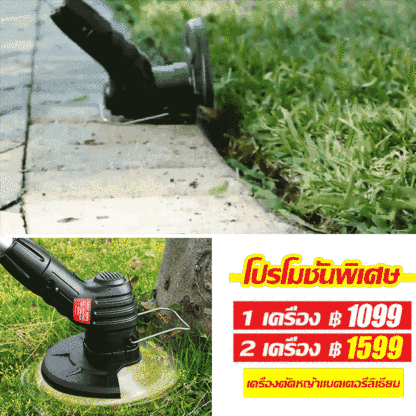 เครื่องตัดหญ้าไร้สายแบบพกพา