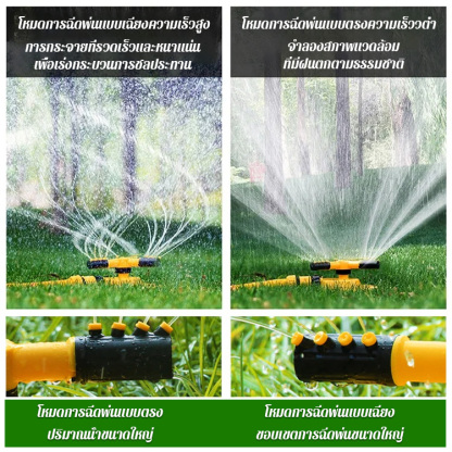 สปริงเกอร์ 3 ขาซึ่งหมุนอัตโนมัติแบบ 360 องศา