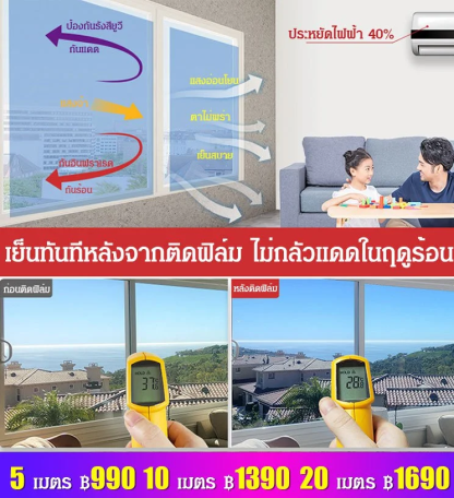 ฟิล์มกรองแสงกันแดดกันรังสียูว
