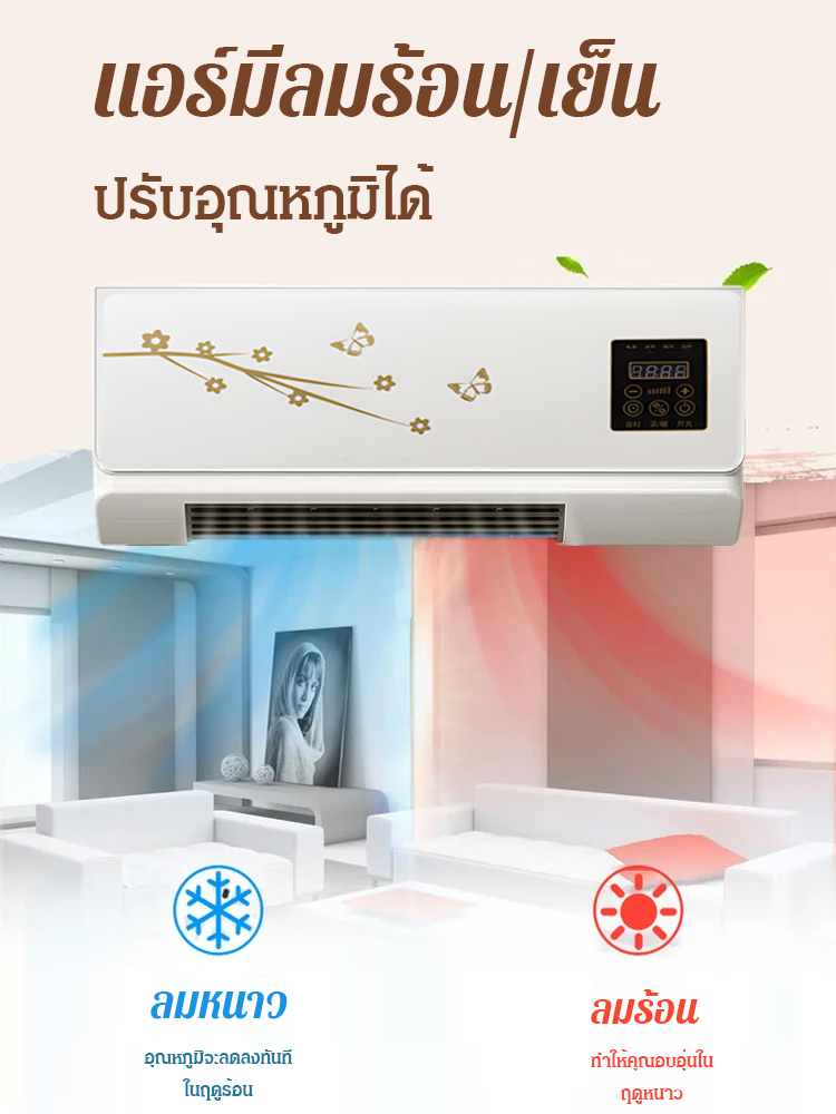 [ปล่อยลมใน 1 วินาที] แอร์เป่าลมร้อน/เย็นติดผนังในครัวเรือน