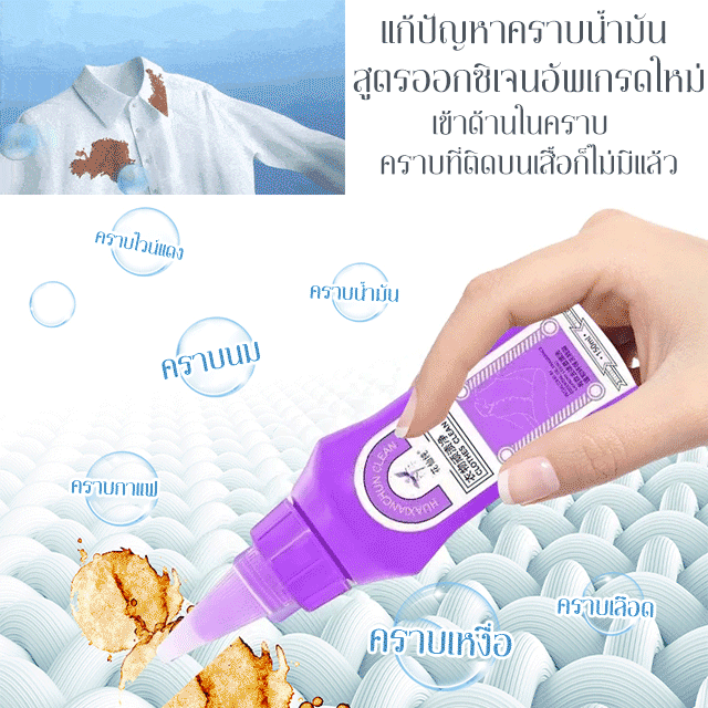 รุ่นTiktokเดียวกัน น้ำยาทำความสะอาดขจัดคราบบนเสื้อแบบไม่ต้องใช้น้ำ