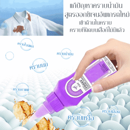รุ่นTiktokเดียวกัน น้ำยาทำความสะอาดขจัดคราบบนเสื้อแบบไม่ต้องใช้น้ำ