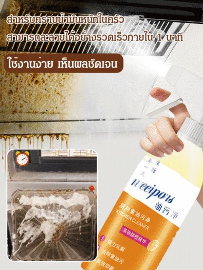 น้ำยาขจัดคราบน้ำมันในครัว