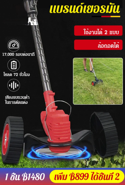 เครื่องตัดหญ้าไฟฟ้าลิเธียม 2 in 1