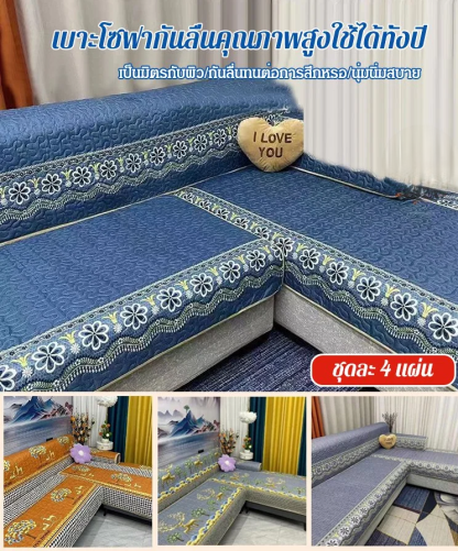 เบาะโซฟากันลื่นคุณภาพสูง