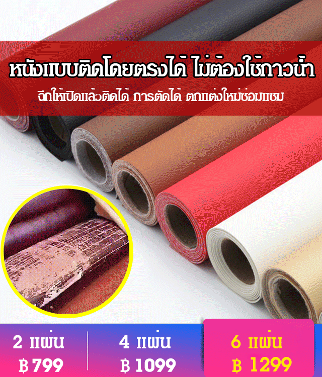 สติ๊กเกอร์ซ่อมแซมเครื่องหนัง