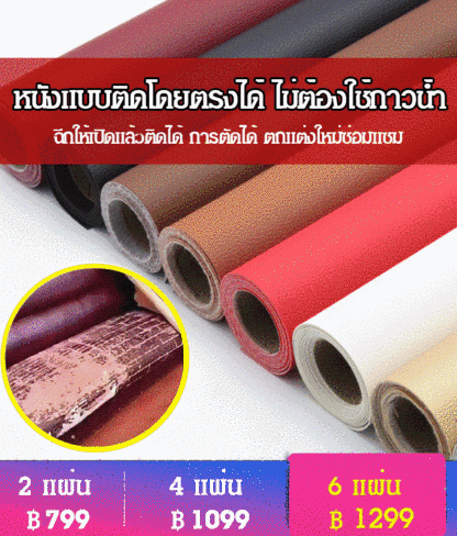 สติ๊กเกอร์ซ่อมแซมเครื่องหนัง