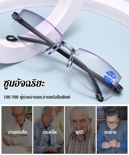 แว่นสายตายาวซูมอัตโนมัติ