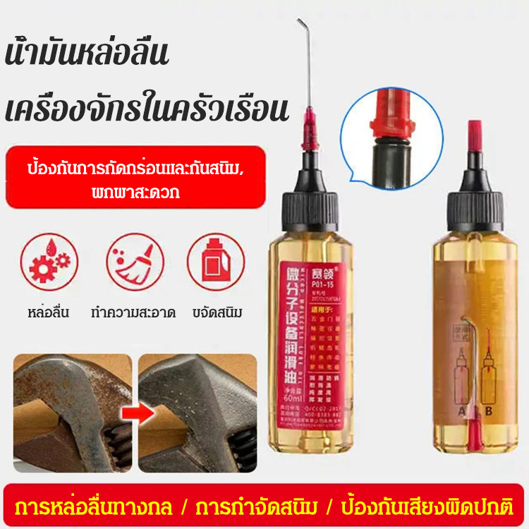 น้ำมันหล่อลื่นอุปกรณ์ไมโครโมเลกุล