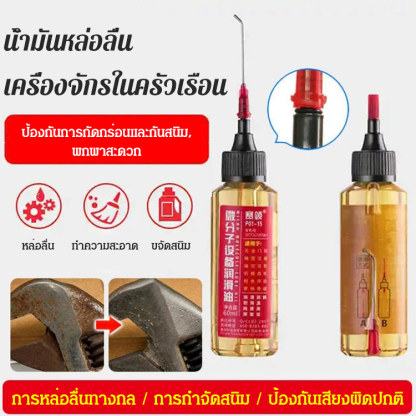 น้ำมันหล่อลื่นอุปกรณ์ไมโครโมเลกุล