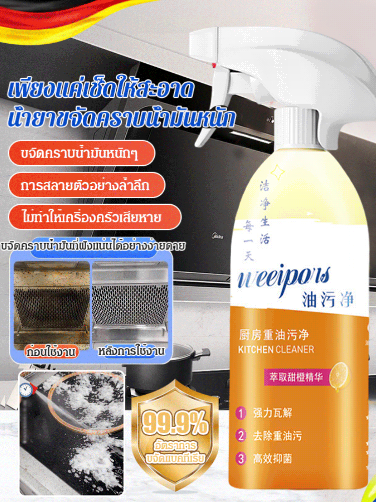 น้ำยาขจัดคราบน้ำมันในครัว