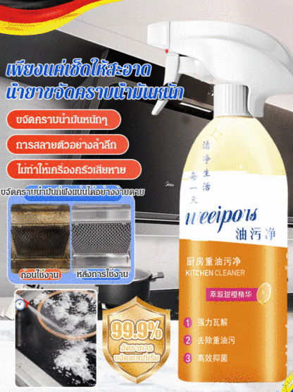 น้ำยาขจัดคราบน้ำมันในครัว
