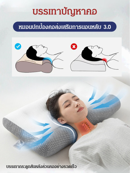 หมอนปกป้องคอส่งเสริมการนอนหลับ