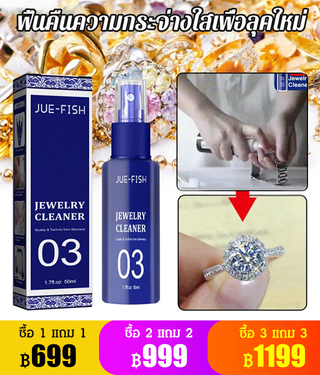 Jue Fish สเปรย์ทำความสะอาดเครื่องประดับ