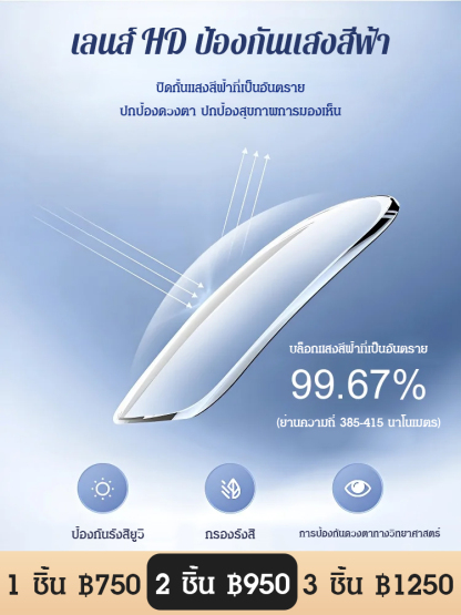 แว่นสายตายาว ป้องกันแสงสีฟ้า ป้องกันความเมื่อยล้า
